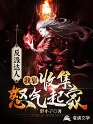 Phản Phái Chuyên Gia: Thu Thập Oán Hận Lập Nghiệp