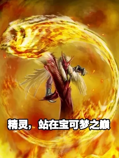 Tinh Linh Chi Đỉnh