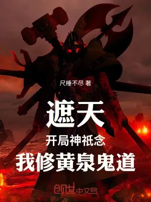 Già Thiên: Thần Niệm Khai Hoàng Tuyền