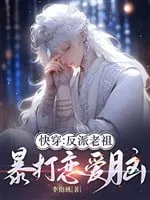 Xuyên Nhanh: Lão Tổ Vai Ác Trừng Phạt Kẻ Mê Tình