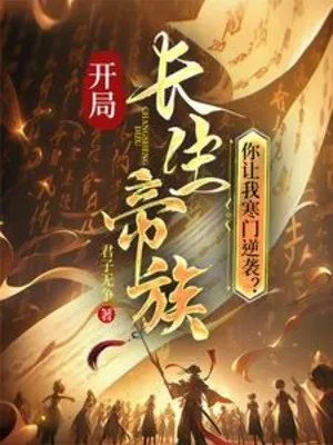 Trường Sinh Đế Tộc: Hàn Môn Nghịch Tập Hệ Thống