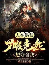 Hồng Hoang: La Hầu Muốn Đoạt Xá Ta!