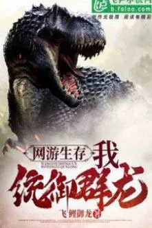 Võng Du: Thống Ngự Quần Long