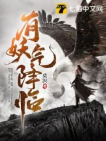 Yêu Khí Giáng Lâm