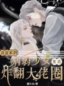 Đích Nữ Ốm Yếu: Khuynh Đảo Giới Đại Lão