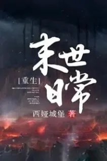 Trọng Sinh Mạt Thế: Đường Mặc Kỳ