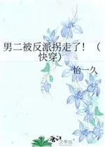 Nam Phụ Bị Phản Diện Bắt Cóc (Xuyên Nhanh)
