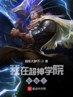 Siêu Thần Học Viện: Chùy Phá Hư Không