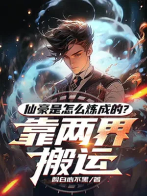 Lưỡng Giới Giao Thương: Tiên Hào Quật Khởi