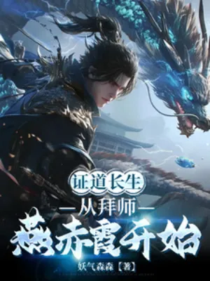 Bái Sư Yến Xích Hà, Khai Mở Trường Sinh Lộ