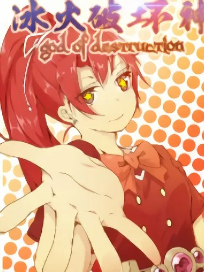 Băng Hỏa Phá Hư Thần