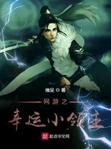 Võng Du: May Mắn Tiểu Lĩnh Chủ