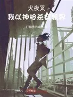 Inuyasha: Thần Cung Vượt Yêu Giới