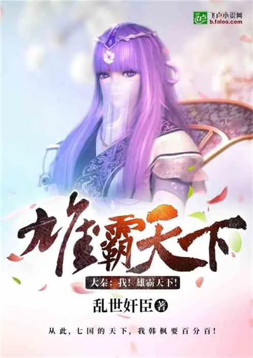 Đại Tần: Ta Hùng Bá Thiên Hạ!