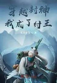 Xuyên Việt Phong Thần Đại Thế Giới