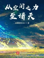 Không Gian Thần Lực: Tung Hoành Chư Thiên