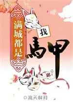 Đầy Thành Áo Choàng Của Ta