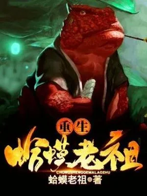 Trùng Sinh Thần Thiềm Lão Tổ