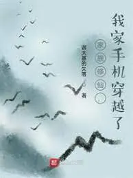 Gia Tộc Tu Tiên: Điện Thoại Xuyên Không Của Ta