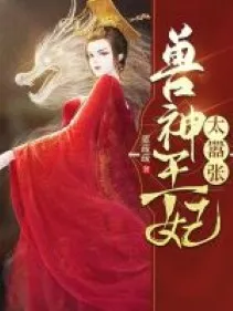 Thần Thú Vương Phi Ngạo Thế