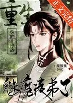 Sau 300 Năm Sư Đệ Chứng Đạo