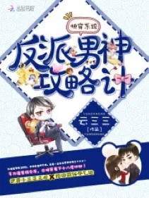 Xuyên Nhanh: Công Lược Nam Thần Phản Diện