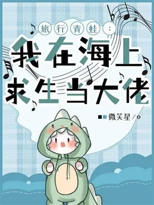 Lữ Hành Của Ếch Xanh: Ta Cầu Sinh Trên Biển Thành Đại Lão