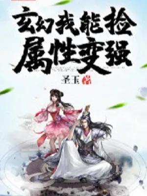 Nhặt Thuộc Tính, Ta Trở Nên Mạnh Mẽ