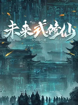 Tương Lai Kiểu Tu Tiên