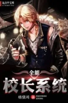 Hệ Thống Hiệu Trưởng Toàn Năng