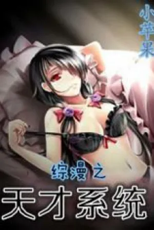 Thiên Tài Hệ Thống Tại Akame Ga Kill