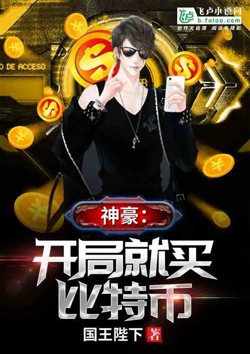 Thần Hào: Bắt Đầu Liền Mua Bitcoin