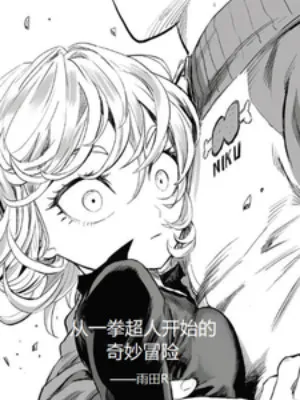 Từ One-Punch Man Bắt Đầu Kỳ Diệu Mạo Hiểm