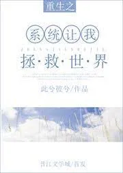 Trọng Sinh Cứu Thế: Hệ Thống Giao Phó