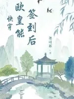 Xuyên Nhanh: Ký Kết Âu Hoàng Hệ Thống