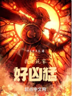 Người Chơi Của Ta Thật Hung Hãn