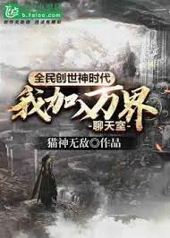 Vạn Giới Phòng Khách: Ta Là Sáng Thế Thần