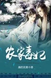 Nông Gia Độc Phi