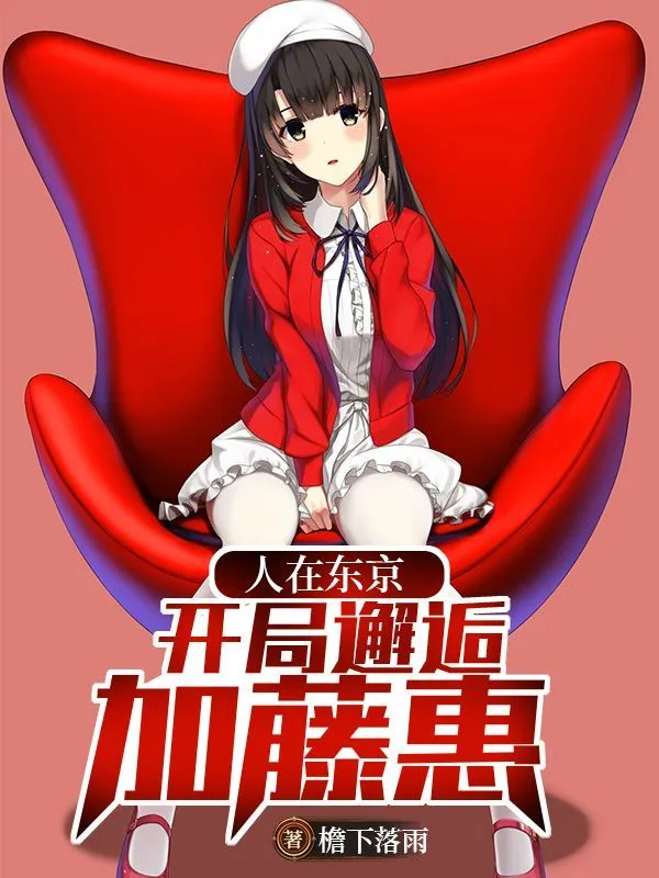 Tokyo: Kỳ Ngộ Katō Megumi