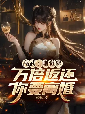 Cao Võ Trọng Sinh: Vạn Lần Hồi Báo, Ta Quyết Ly Hôn