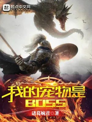 Thú Cưng Của Ta Là Boss