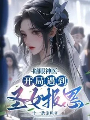 Thánh Nữ Báo Ân Cứu Mù Lòa