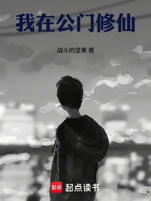 Ta Tại Công Môn Tu Tiên