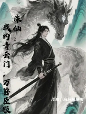 Tru Tiên: Ngự Thú Thanh Vân, Trấn Linh Thiên Hạ