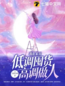 Mạt Thế: Ta Độn Hóa Điệu Thấp, Làm Người Cao Điệu