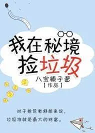 Bí Cảnh Nhặt Phế Liệu