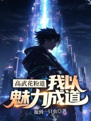 Cao Võ: Mị Lực Đăng Đạo