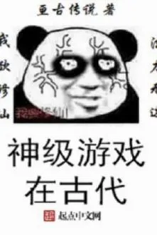 Thần Cấp Du Hí Thời Cổ Đại