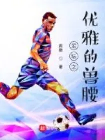 Thế Giới Túc Cầu: Vòng Eo Linh Mẫn