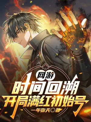 Võng Du: Trùng Sinh Khai Cục May Mắn Cực Độ